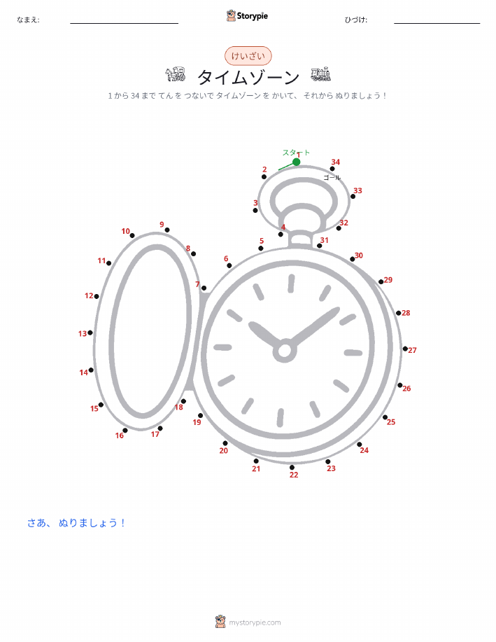 点つなぎ