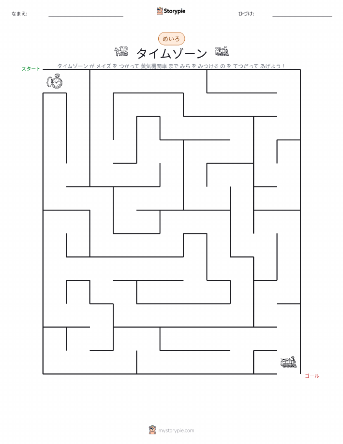 迷路