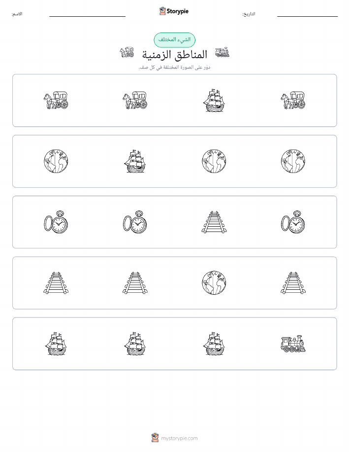 الغريب