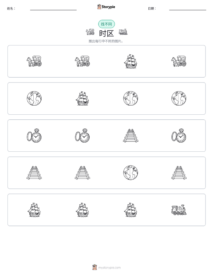 找不同