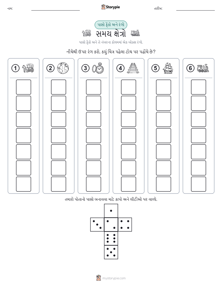 રોલ અને રંગ