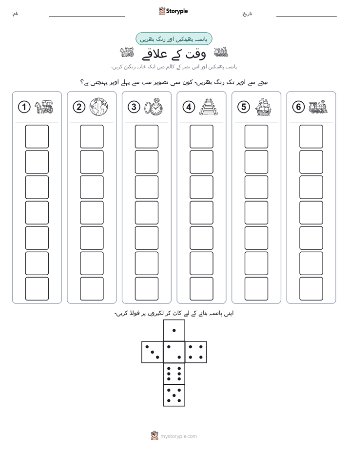 رول اور رنگ