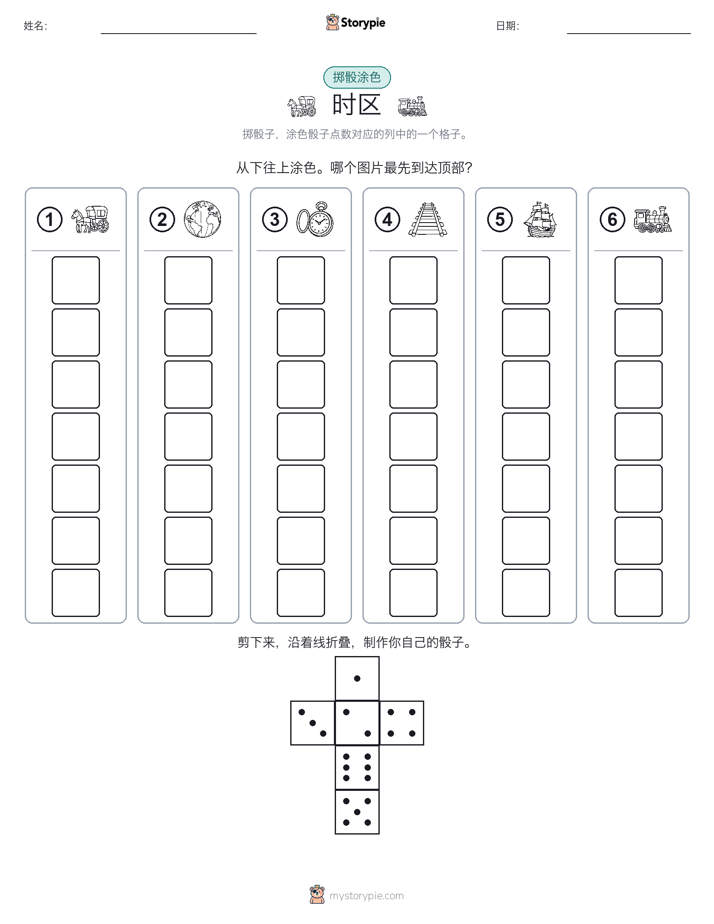 滚动与上色