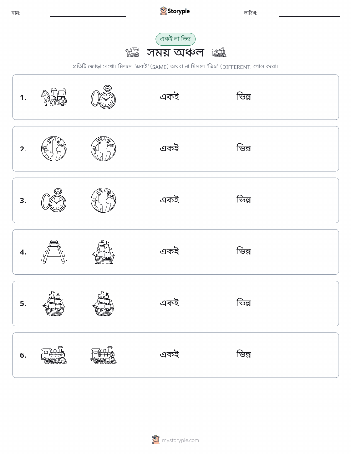 একই বা ভিন্ন