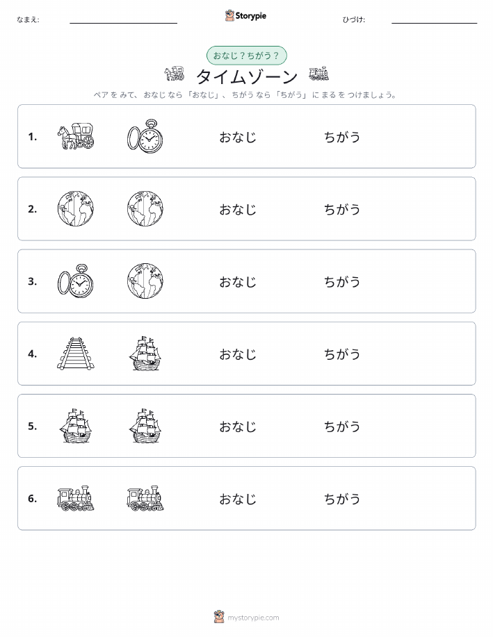 同じか違うか