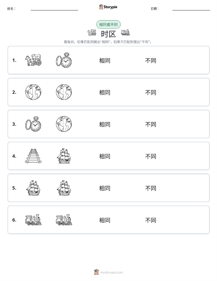 相同或不同