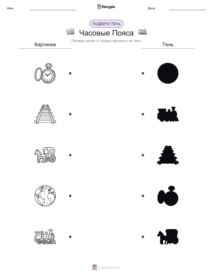 Сопоставление теней