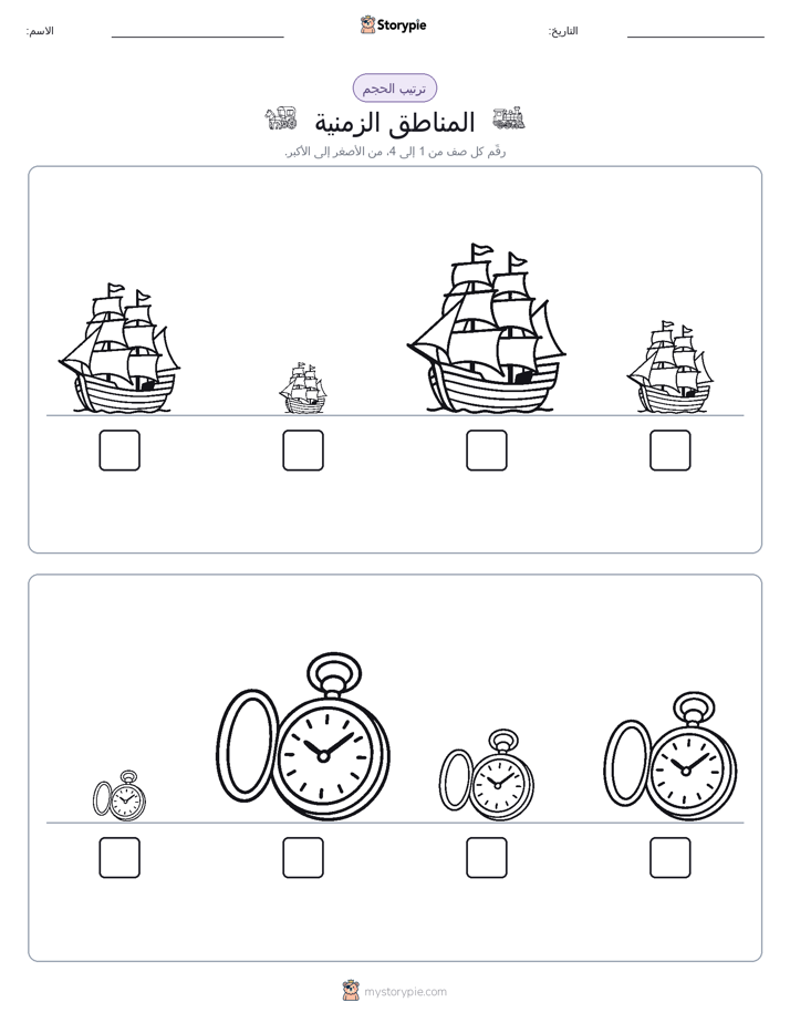 ترتيب الحجم