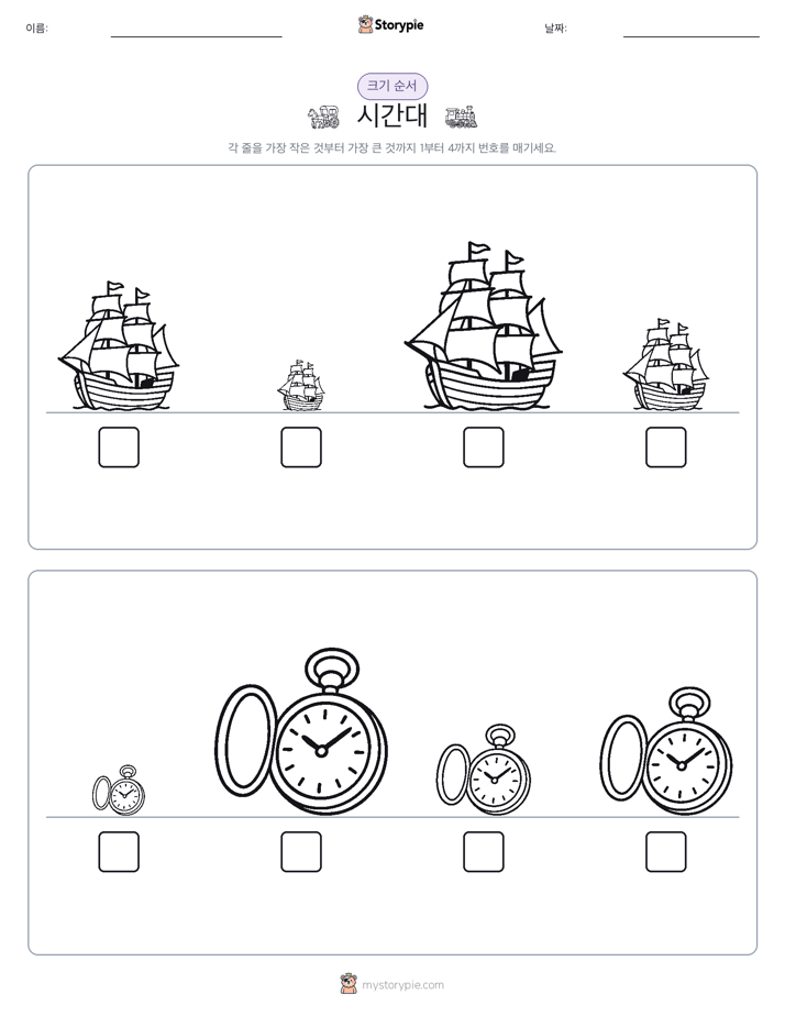 크기 순서