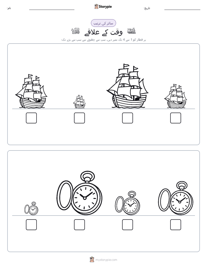 سائز کی ترتیب