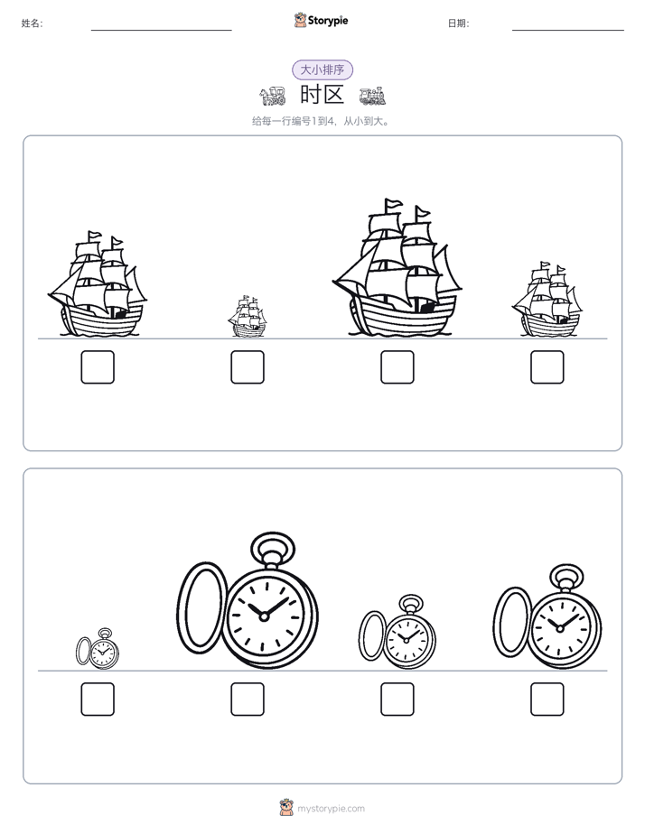 大小排序