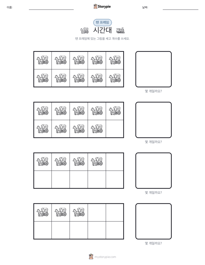 텐 프레임