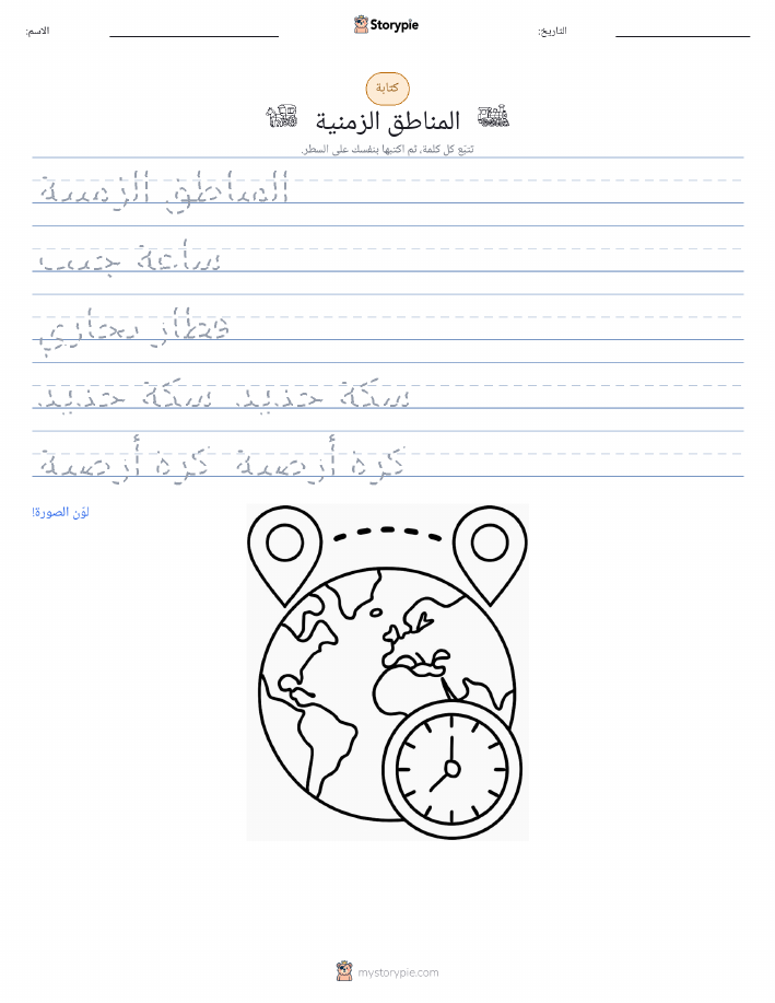 تمرين الكتابة