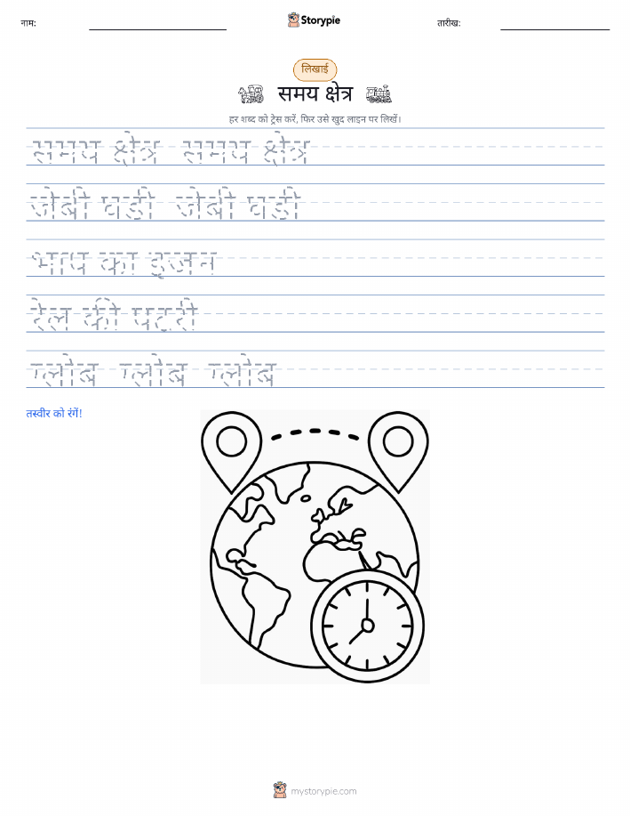 लेखन अभ्यास