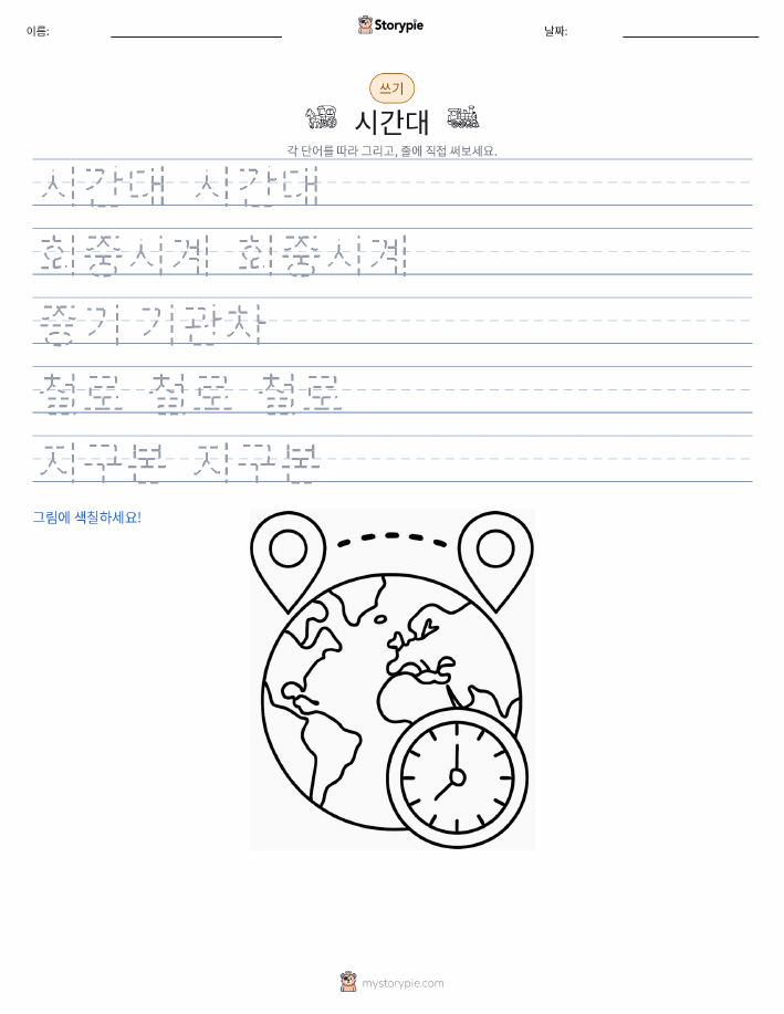 쓰기 연습