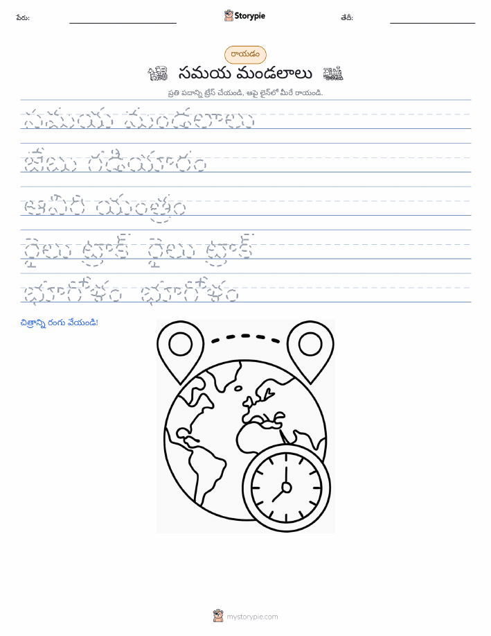 రాయడం సాధన
