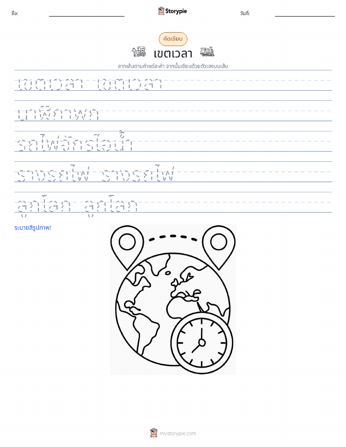 การฝึกเขียน