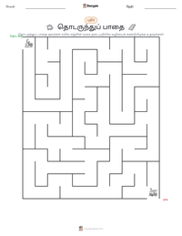 தொடருந்துப் பாதை அச்சிடக்கூடிய வேலைப்பதிவின் முன்னோட்டம்