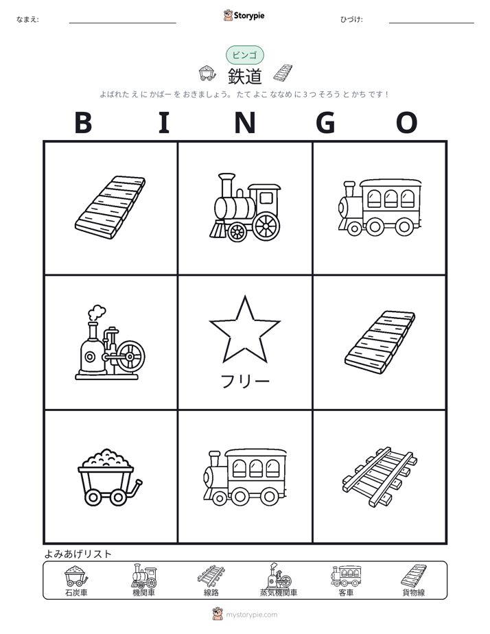 ピクチャービンゴ