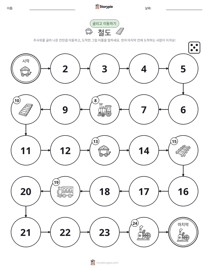 주사위 굴리고 이동하기 게임