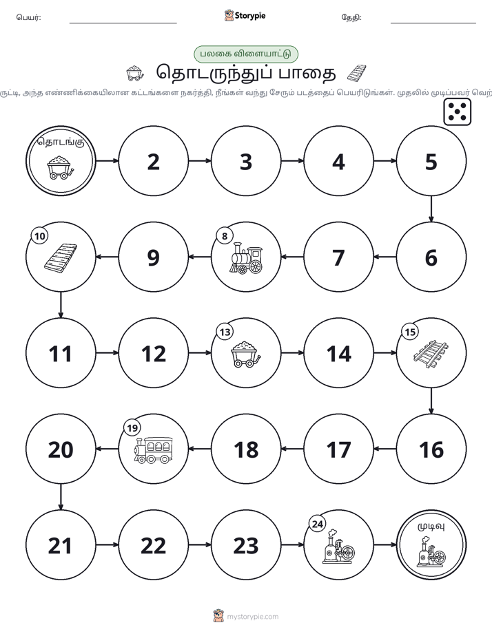 ரோல் & நகரும் விளையாட்டு
