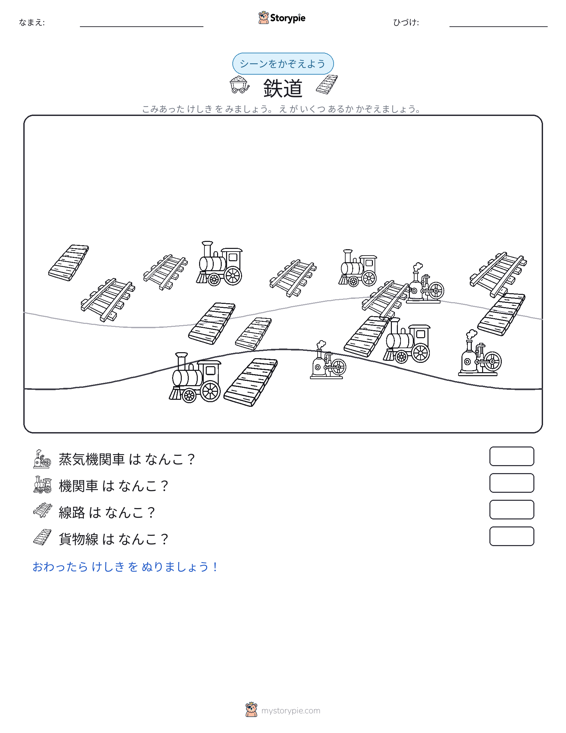 カウントシーン