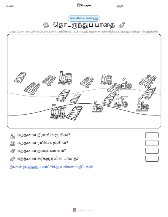 எண்ணிக்கை காட்சி