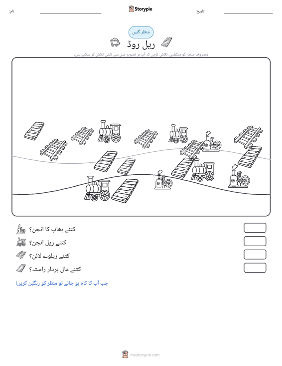 گنتی کا منظر