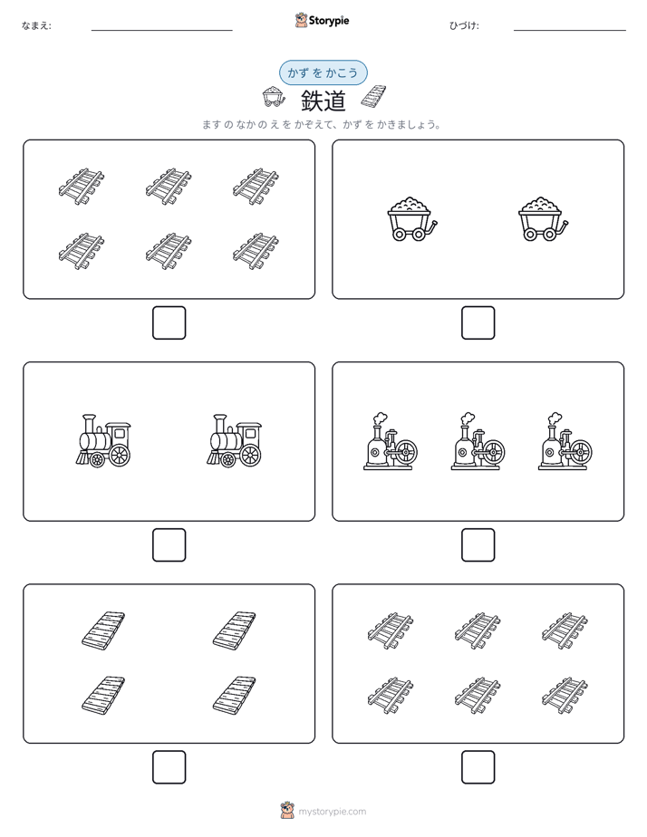 カウント＆ライティング