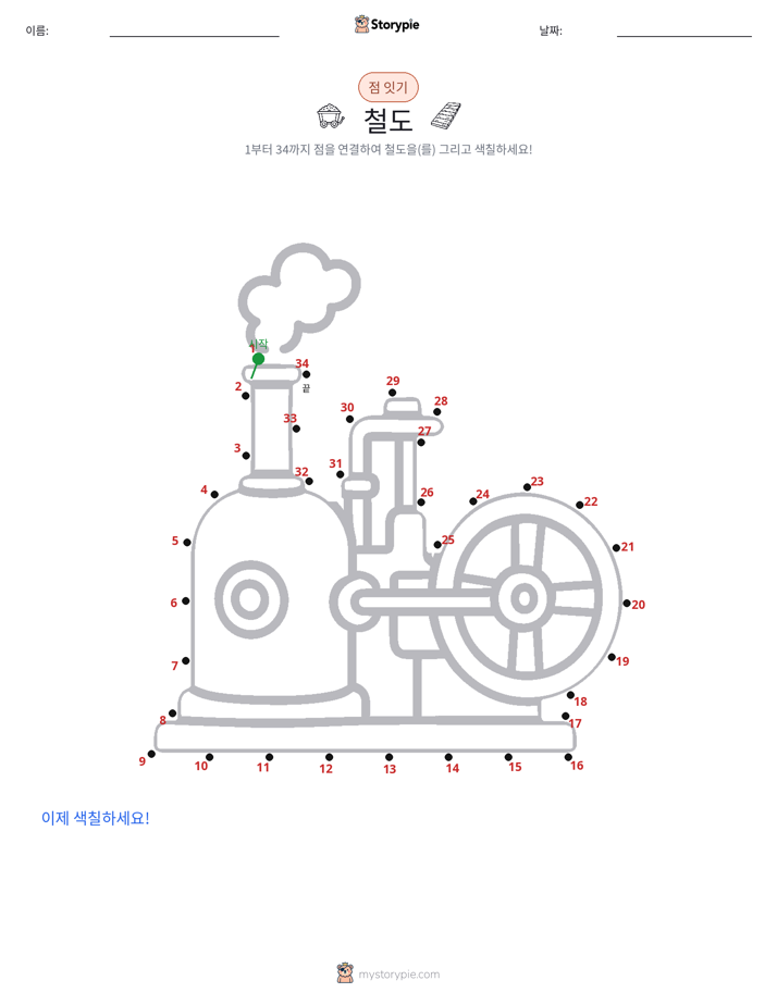 점 연결하기