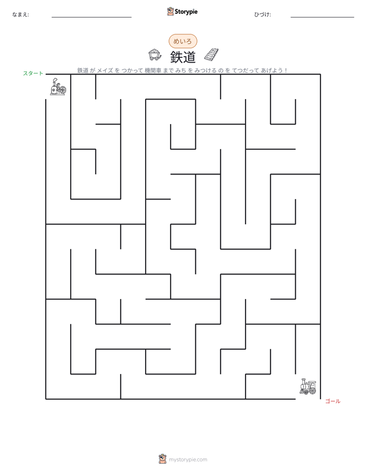 迷路
