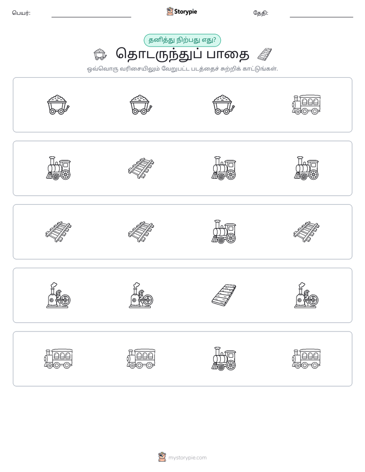 தவறானது