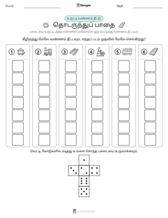 ரோல் & நிறம்