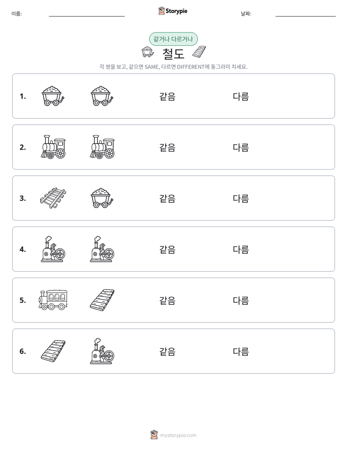 같은 것 또는 다른 것