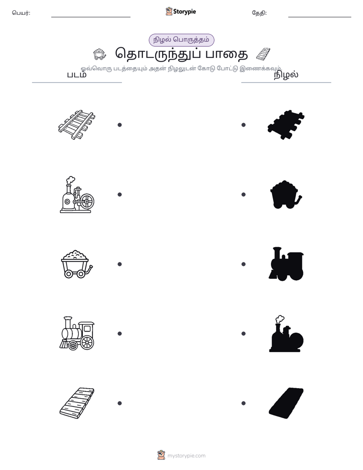 நிழல் பொருத்தம்