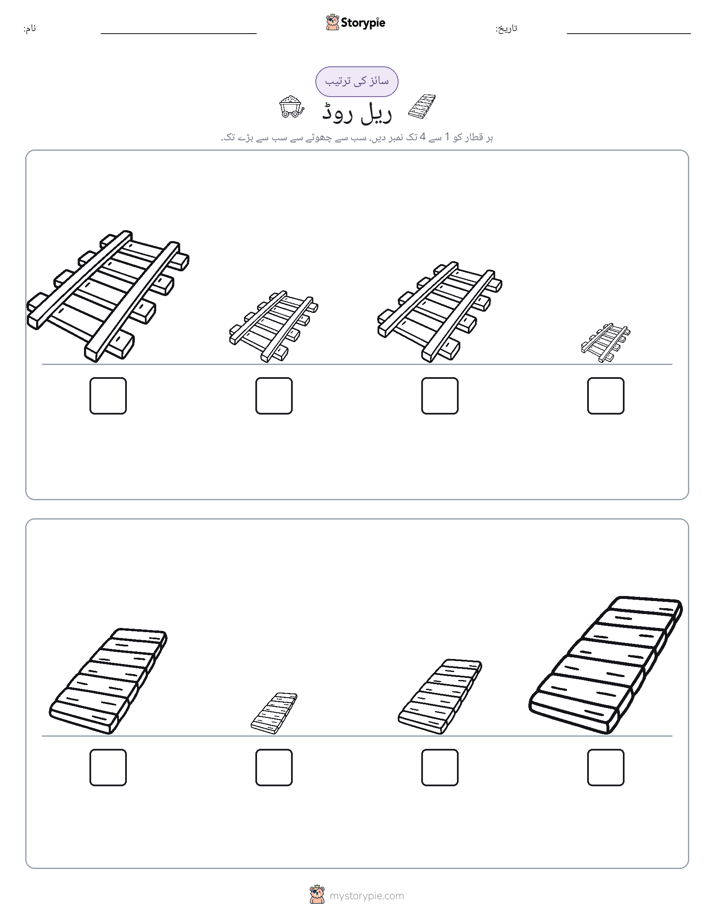 سائز کی ترتیب