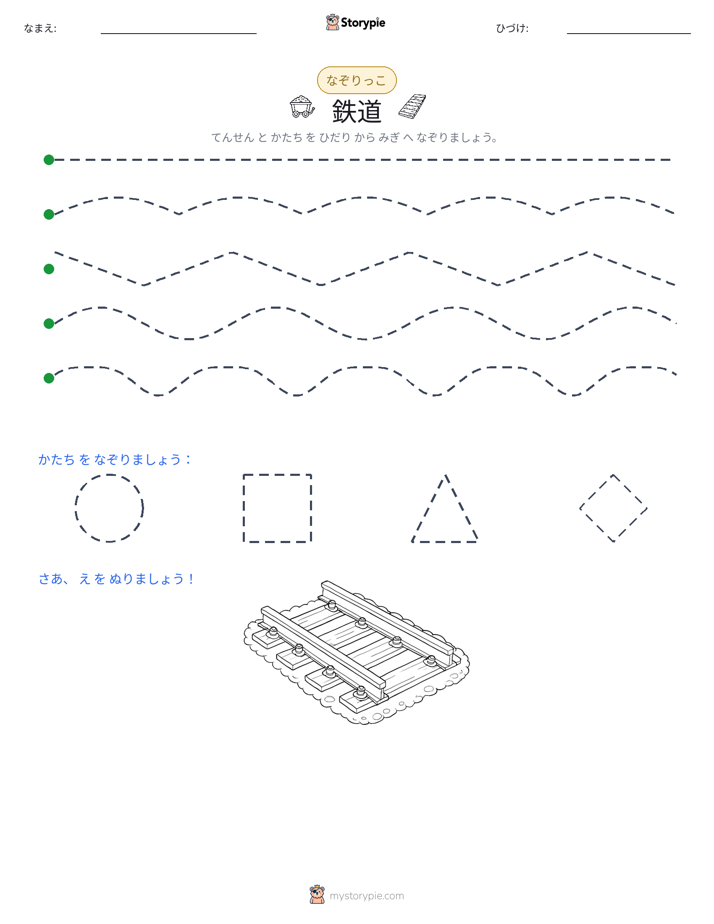 トレース