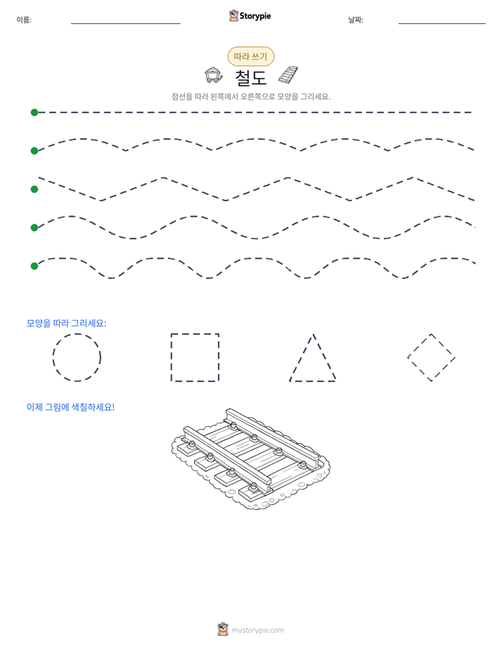 따라 쓰기