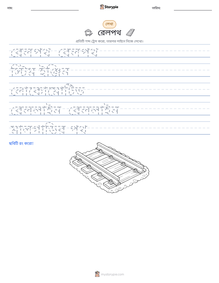 লেখার অনুশীলন