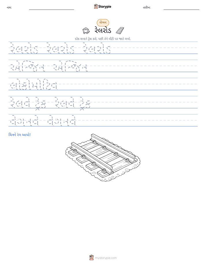 લખાણ પ્રેક્ટિસ