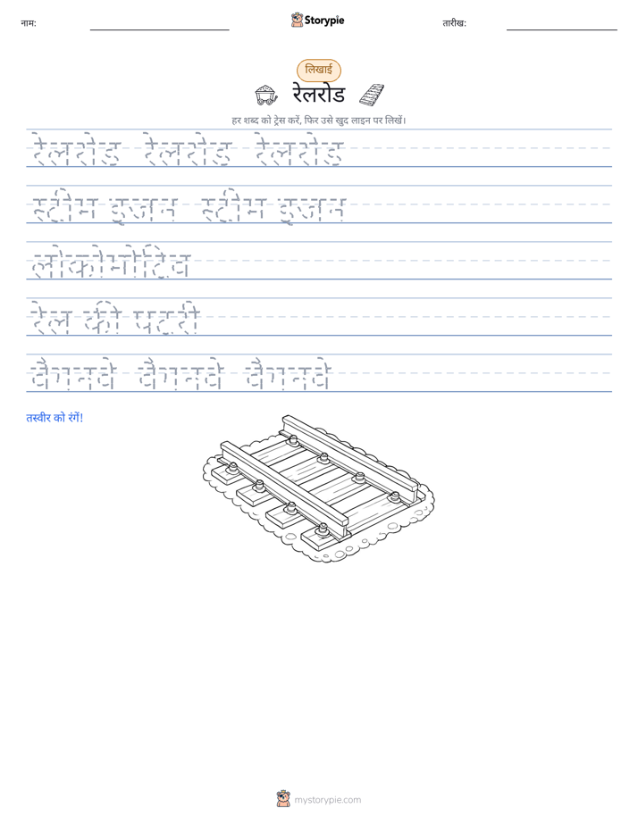 लेखन अभ्यास