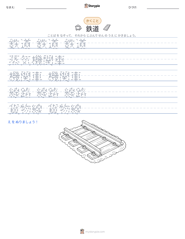 書き取り練習