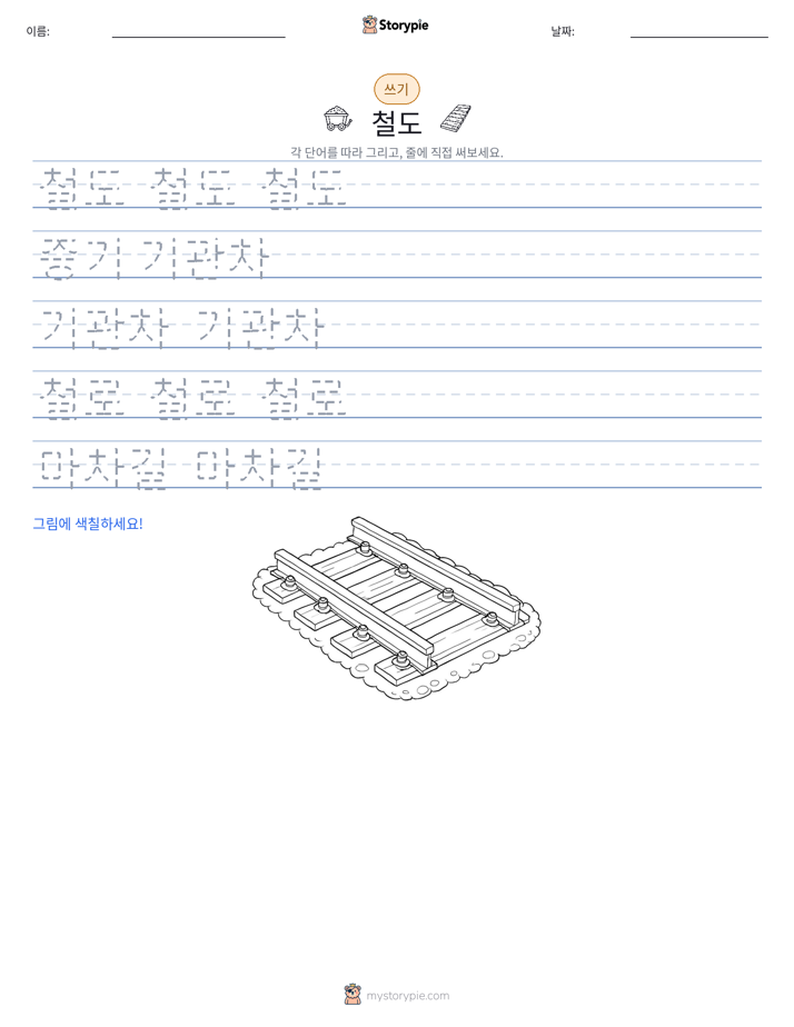 쓰기 연습