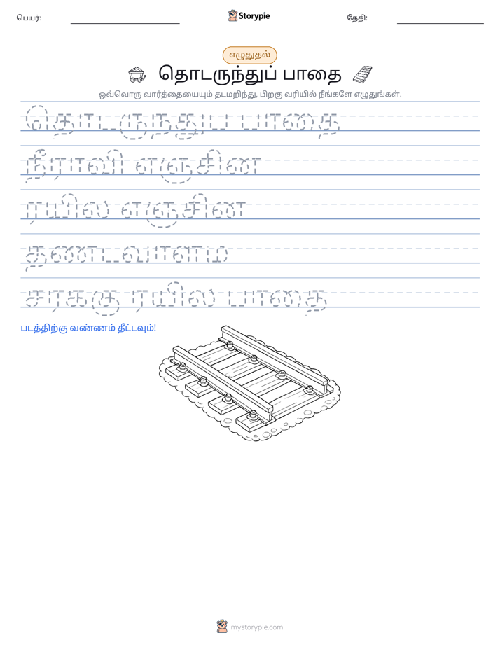 எழுத்து பயிற்சி