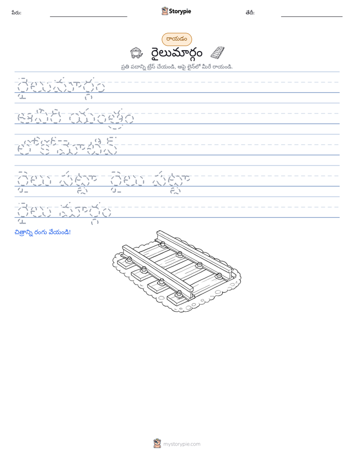 రాయడం సాధన