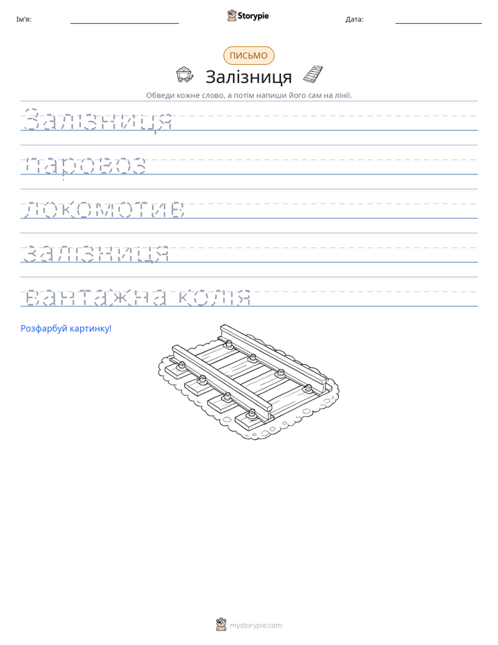 Практика письма