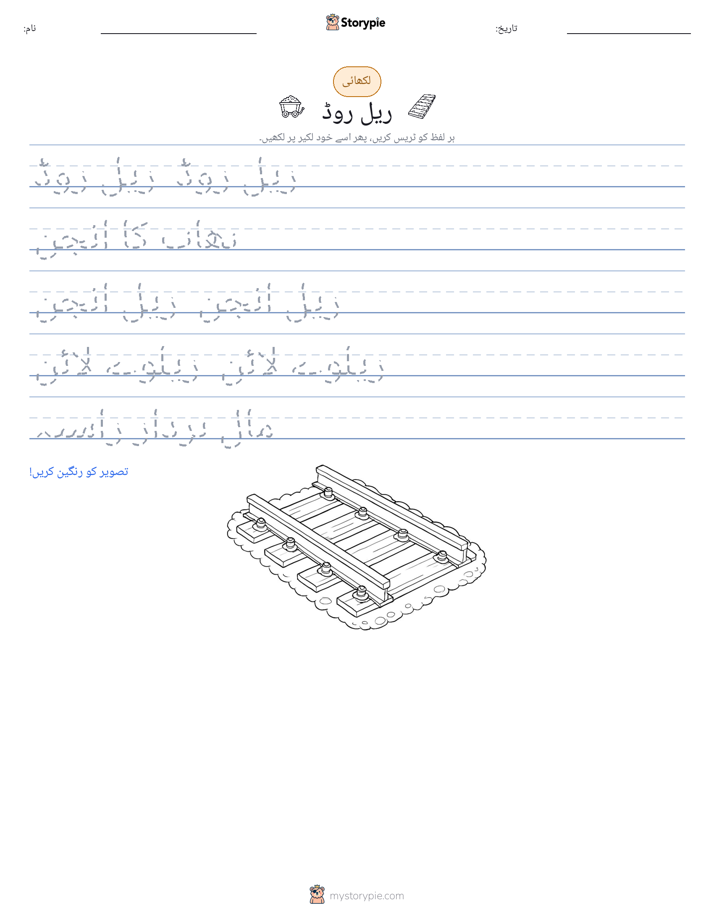 تحریری مشق