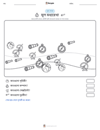 মূল মধ্যরেখা মুদ্রণযোগ্য কাজের পৃষ্ঠার প্রিভিউ