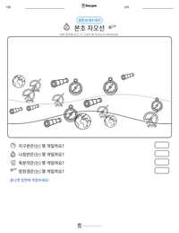본초 자오선 인쇄 가능한 워크시트 미리보기