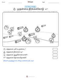 முதன்மை தீர்க்கக்கோடு அச்சிடக்கூடிய வேலைப்பதிவின் முன்னோட்டம்